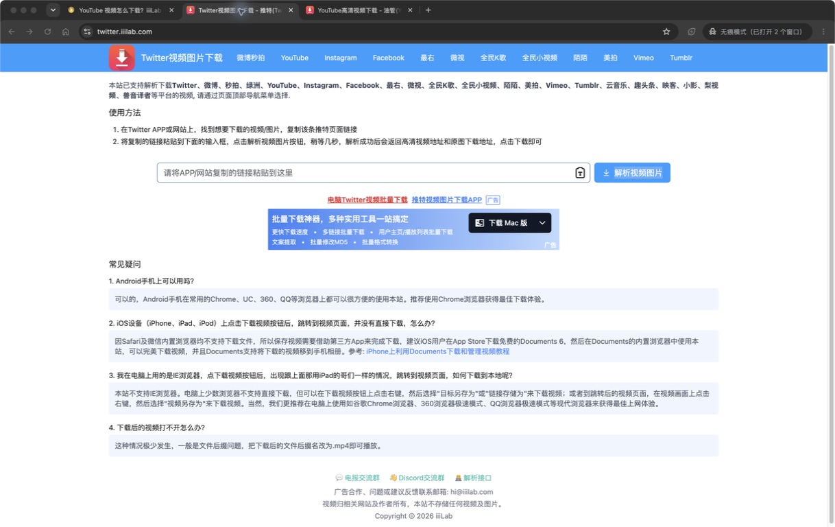 Twitter 下载页真实截图：在输入框粘贴链接，右侧是解析视频图片按钮